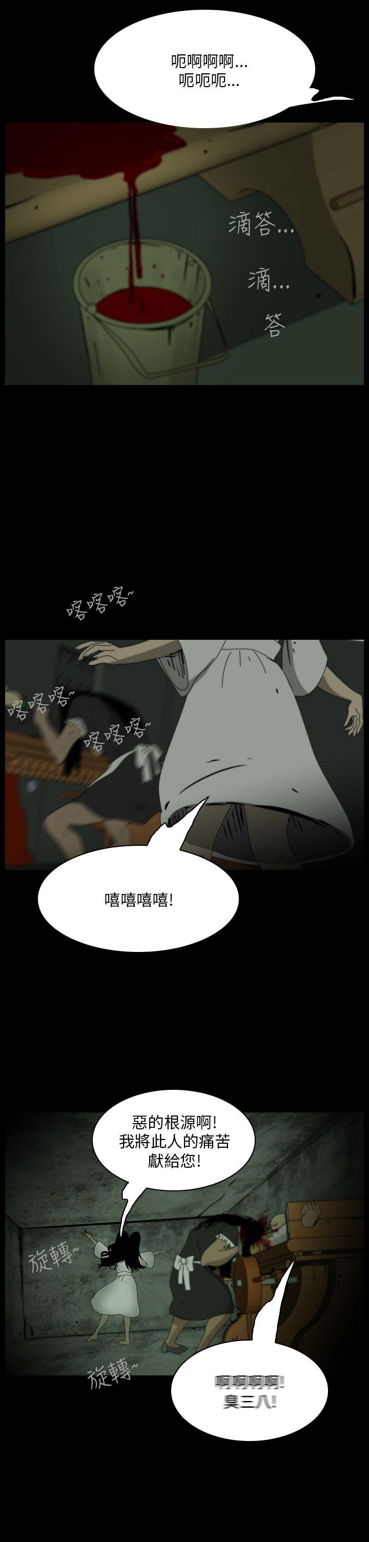 恐怖秀 第106話 第23页