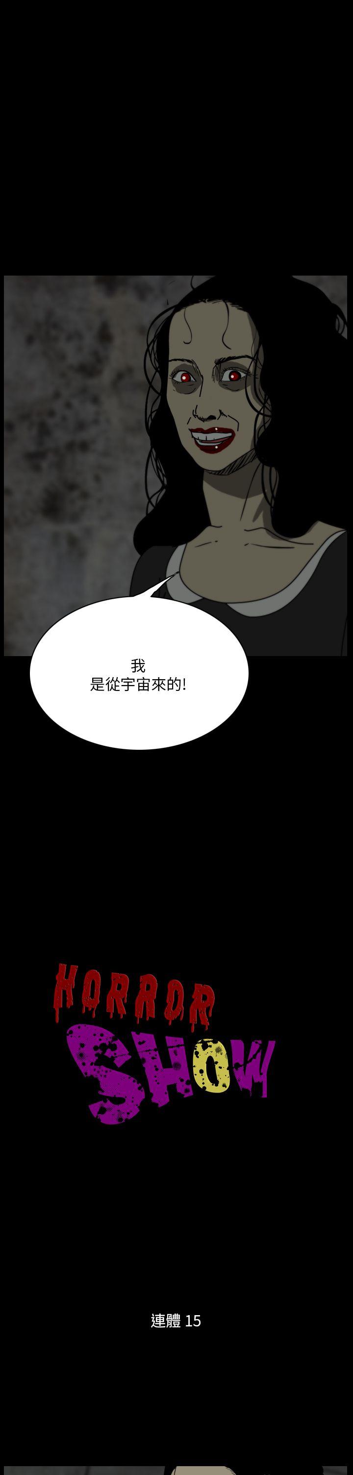 恐怖秀 第107話 第1页