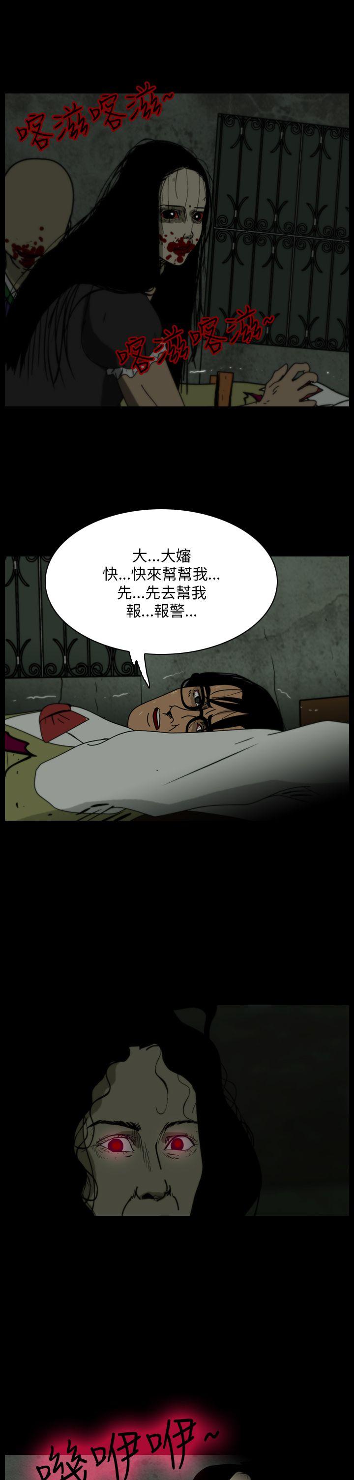 恐怖秀 第107話 第5页