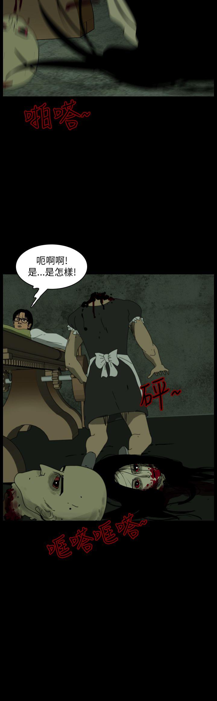 恐怖秀 第107話 第8页