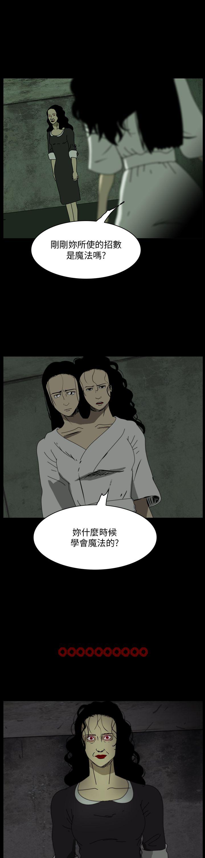 恐怖秀 第107話 第15页