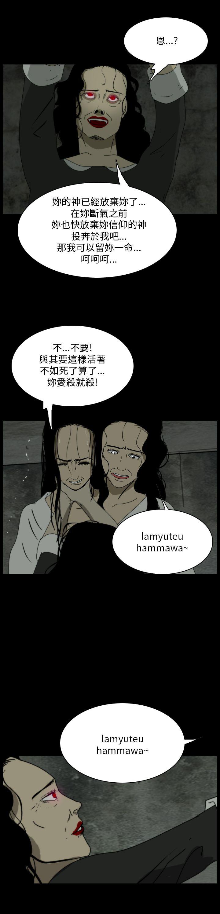恐怖秀 第107話 第21页