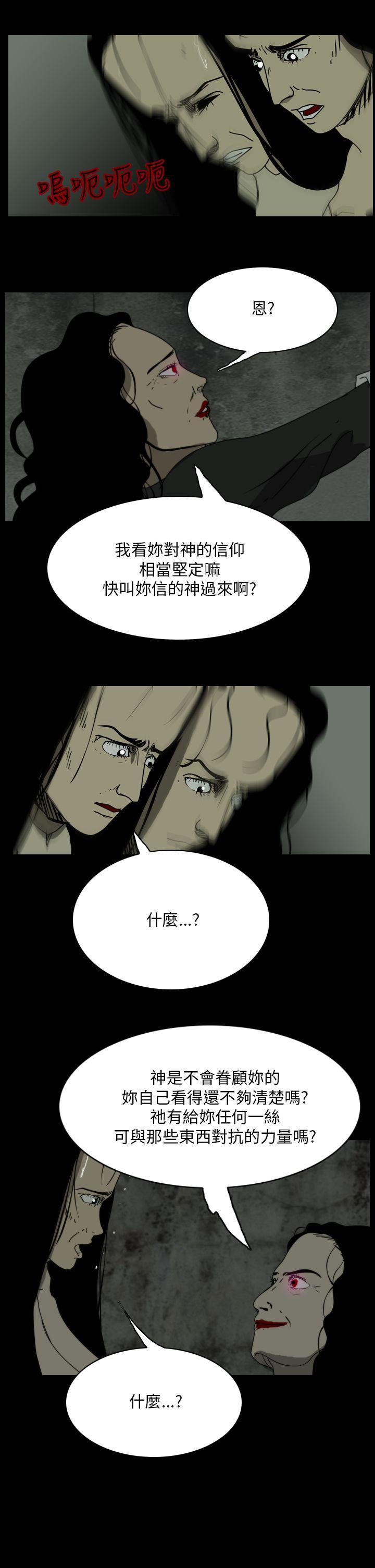 恐怖秀 第107話 第20页