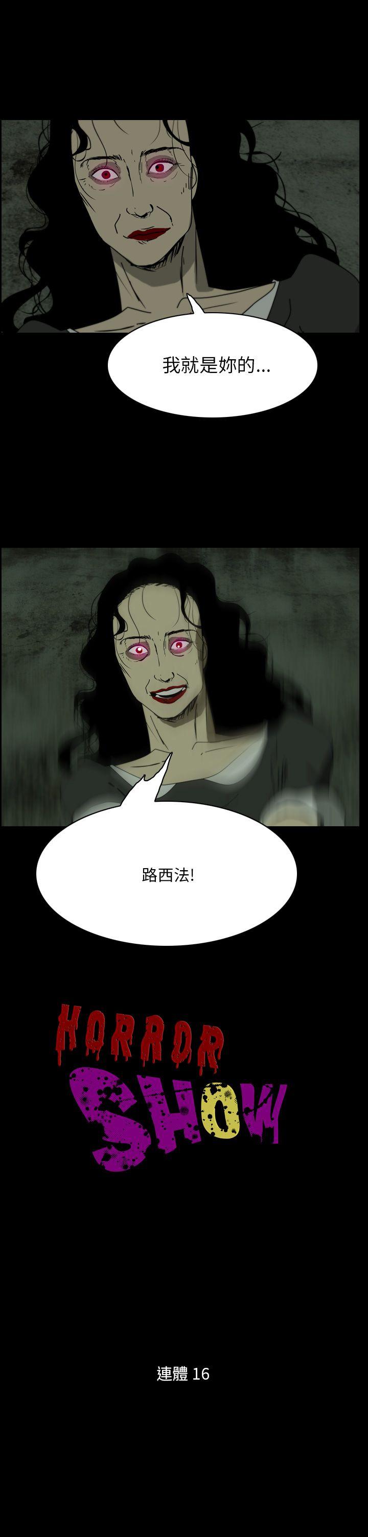 恐怖秀 第108話 第1页