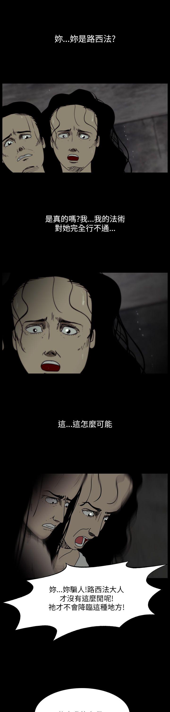 恐怖秀 第108話 第3页
