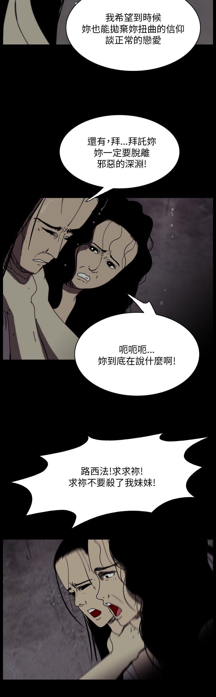 恐怖秀 第108話 第8页