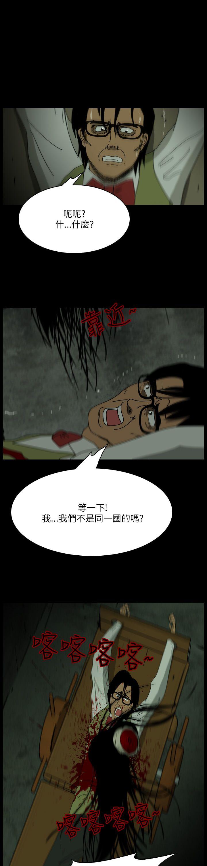 恐怖秀 第108話 第19页