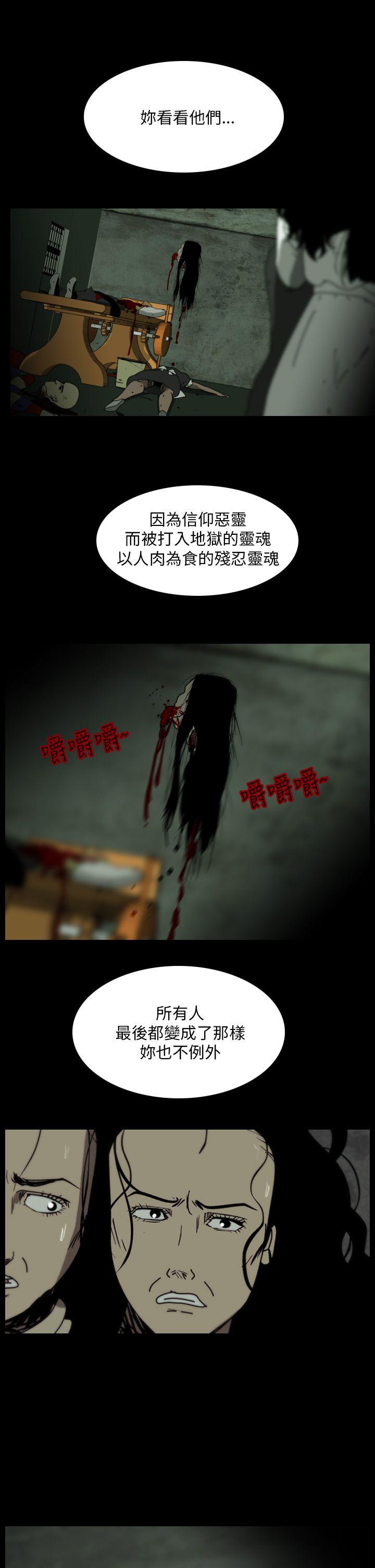 恐怖秀 最終話 第3页