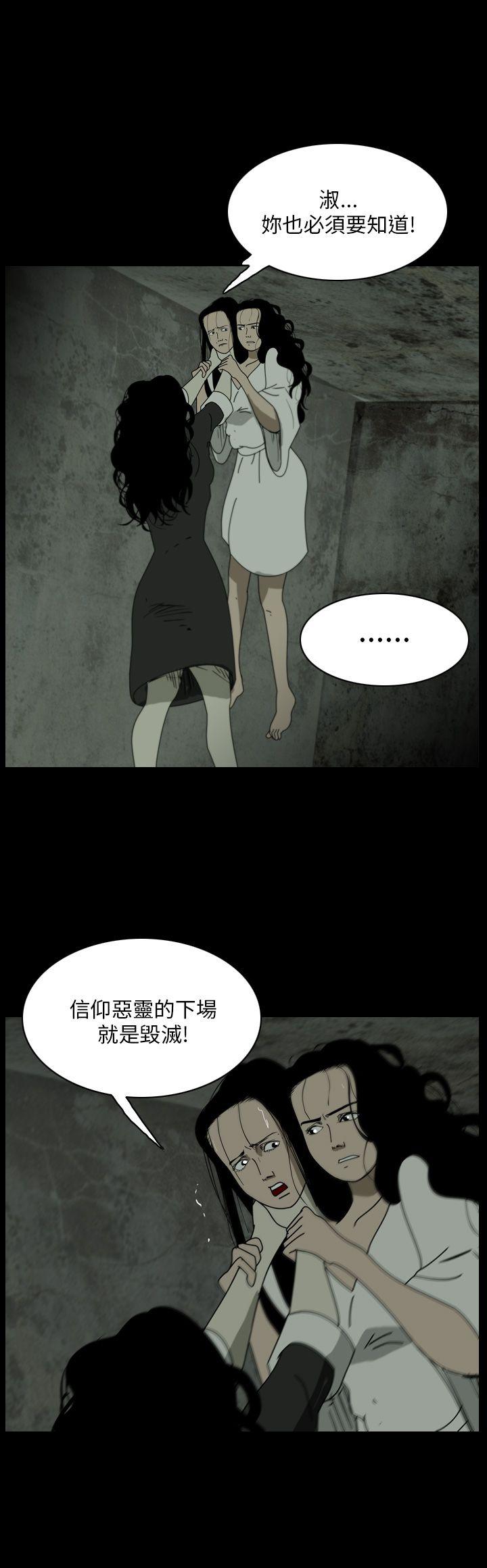 恐怖秀 最終話 第2页