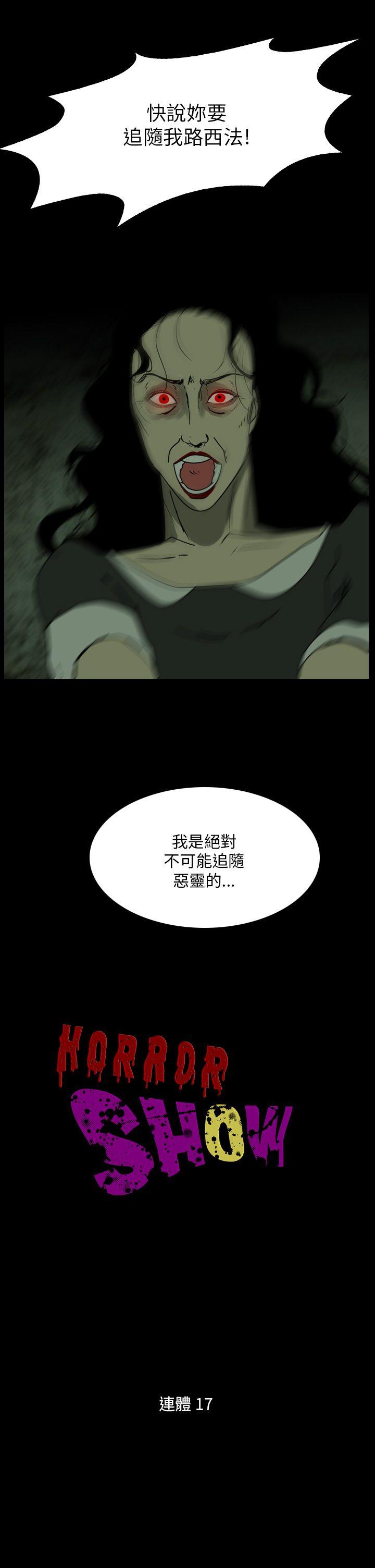 恐怖秀 最終話 第1页