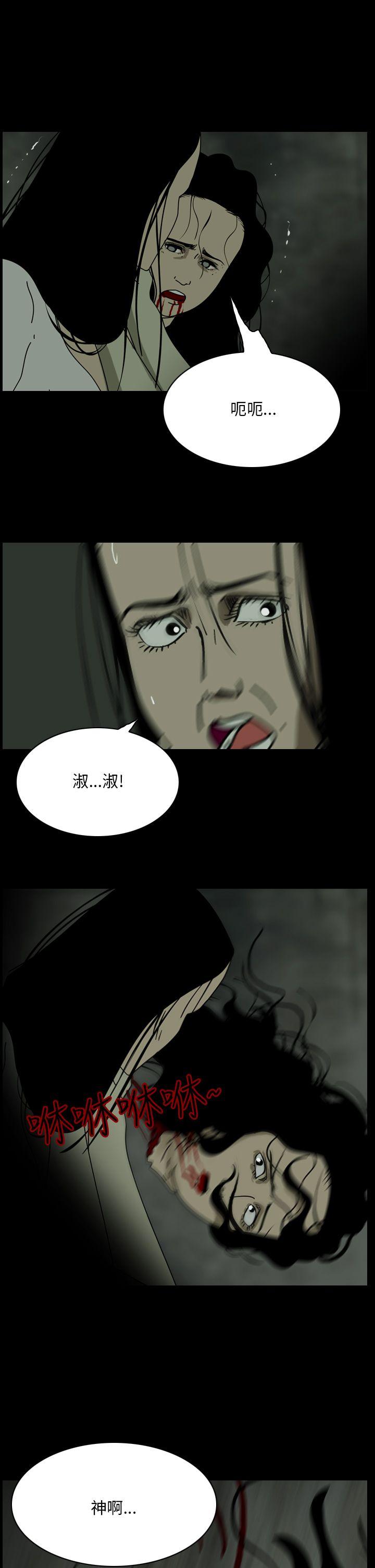 恐怖秀 最終話 第9页
