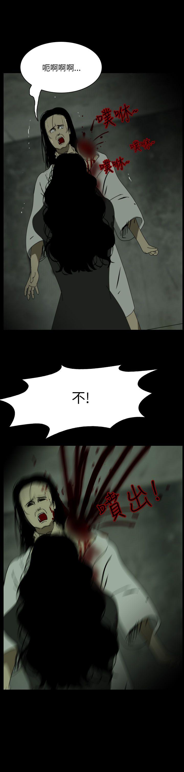 恐怖秀 最終話 第11页