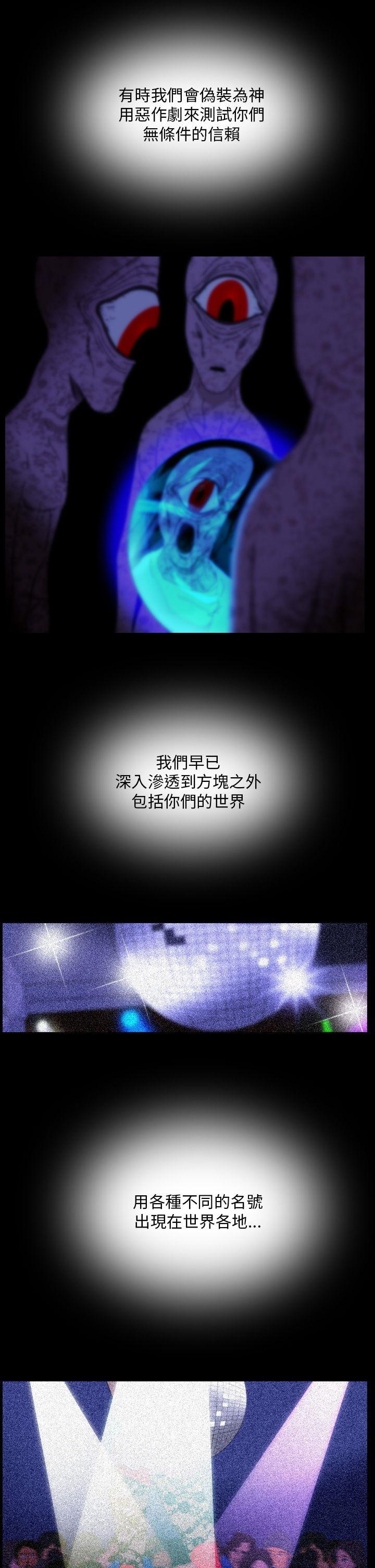 恐怖秀 最終話 第13页