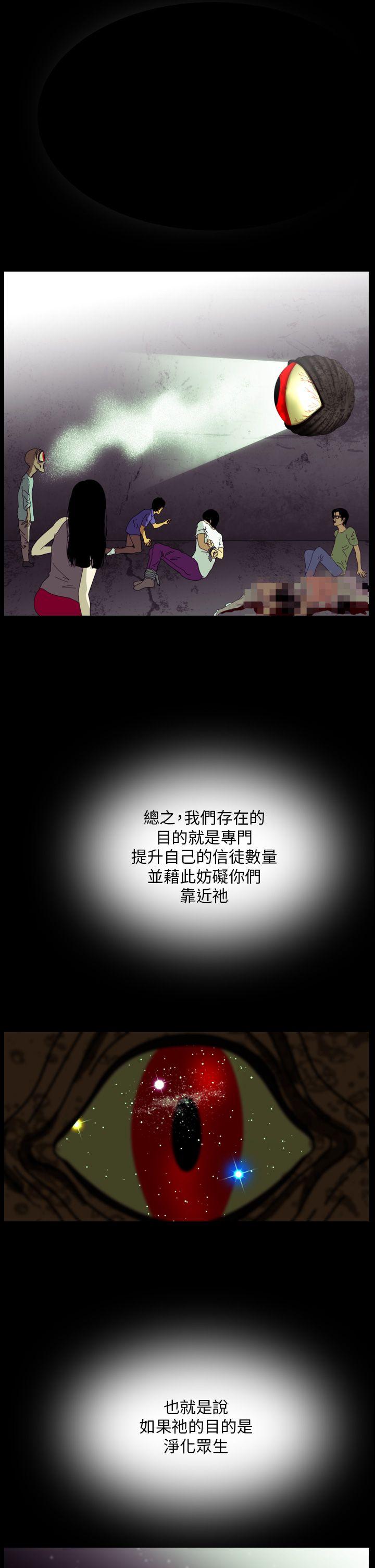恐怖秀 最終話 第15页