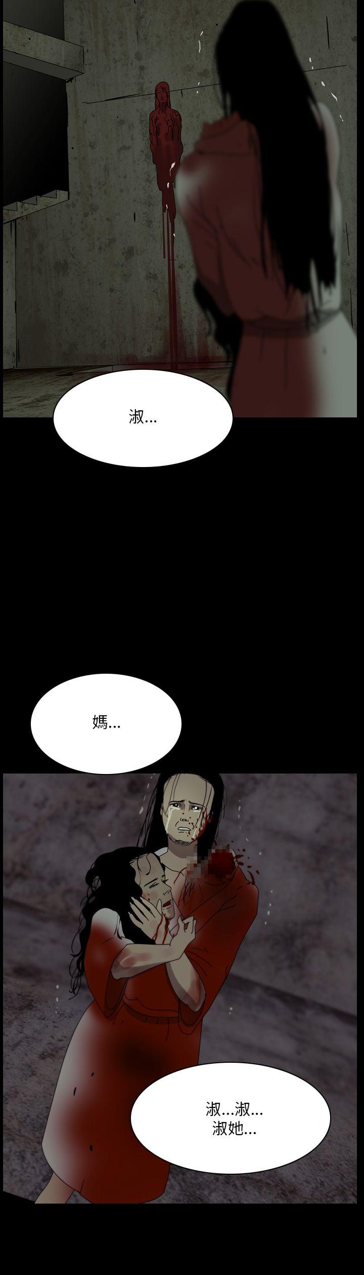 恐怖秀 最終話 第20页