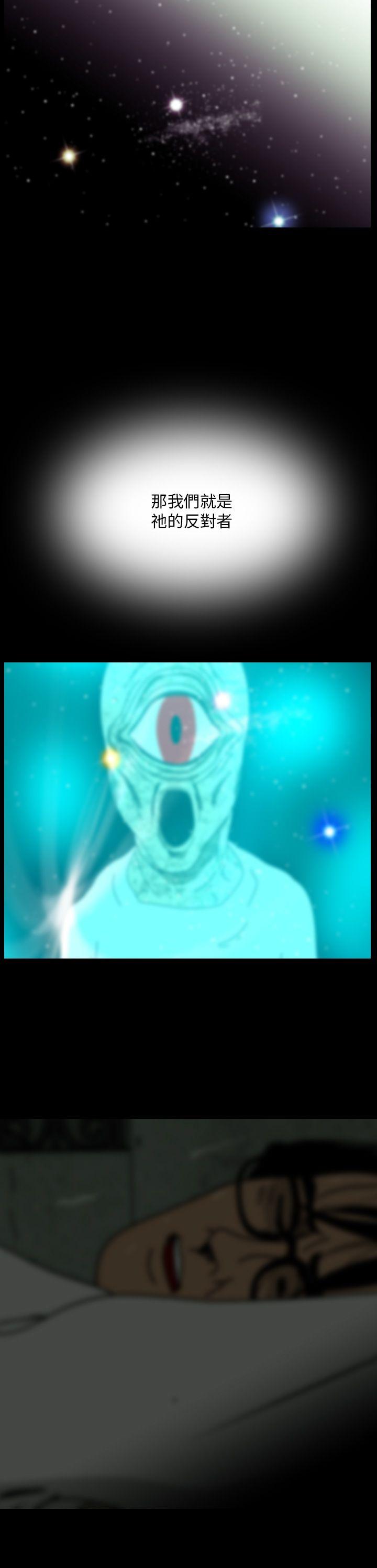 恐怖秀 最終話 第16页