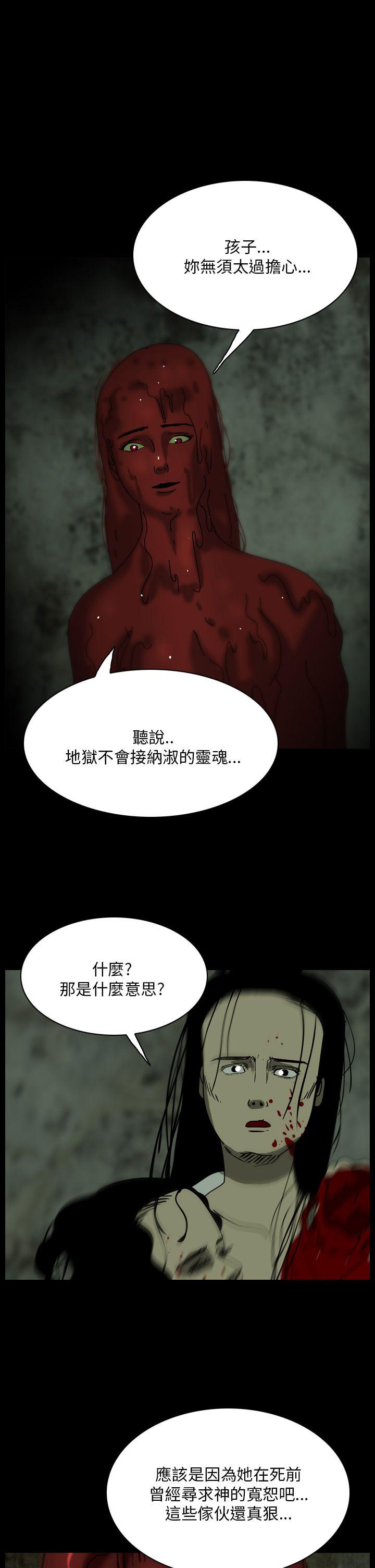 恐怖秀 最終話 第21页