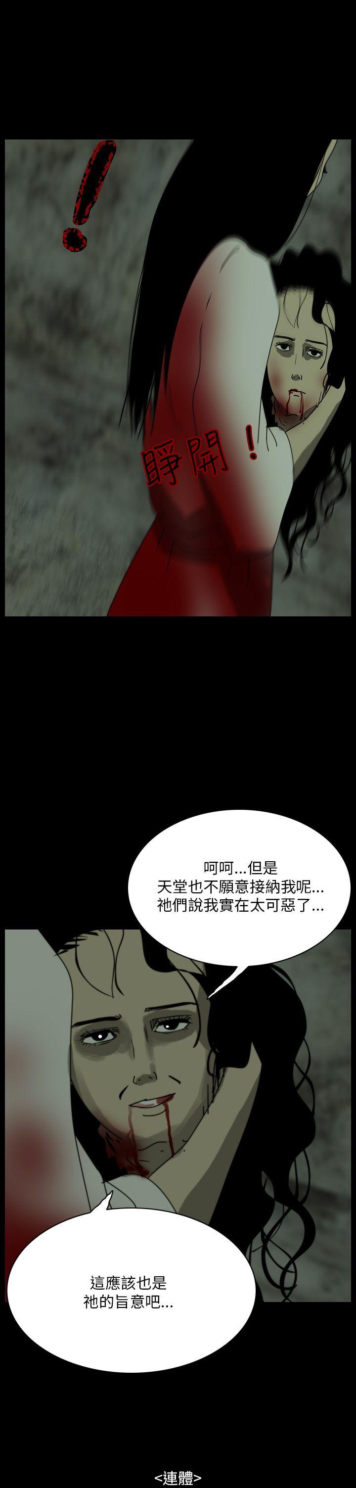 恐怖秀 最終話 第23页