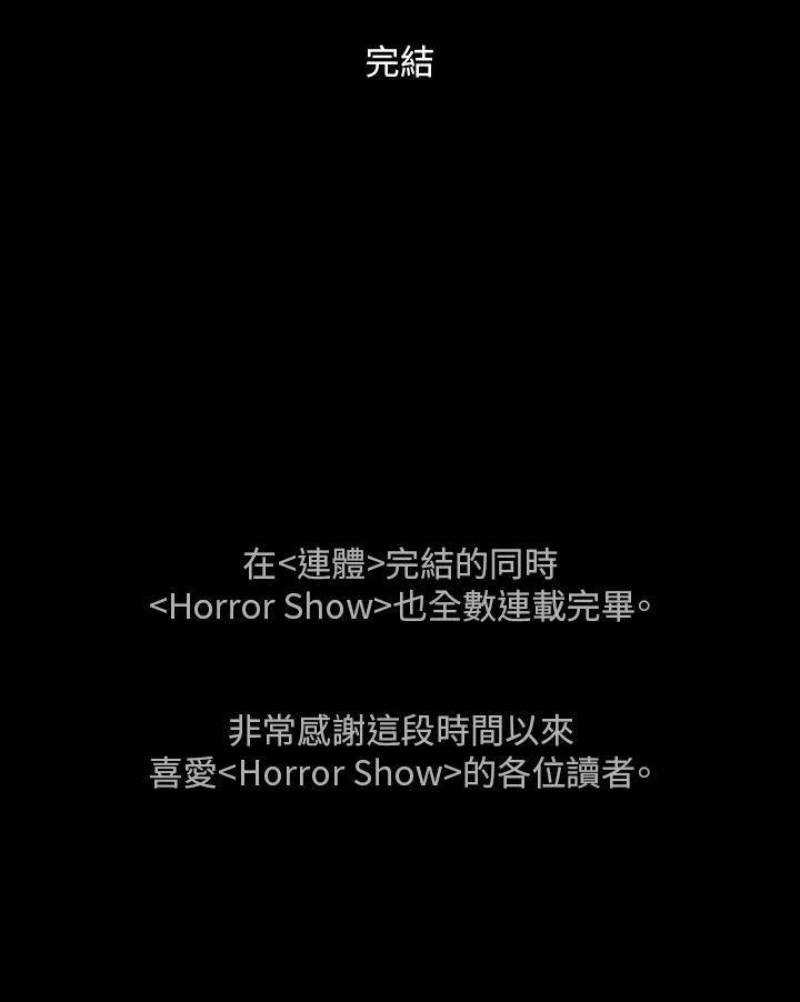 恐怖秀 最終話 第24页