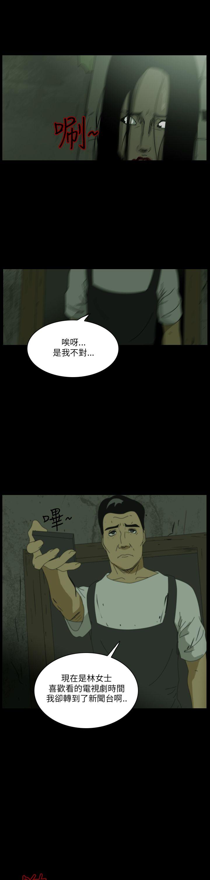 恐怖秀 第10話 第7页