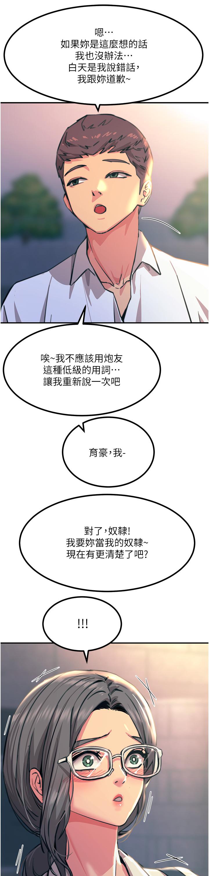 觸電大師 第41話-我要妳成為我的性奴 第45页
