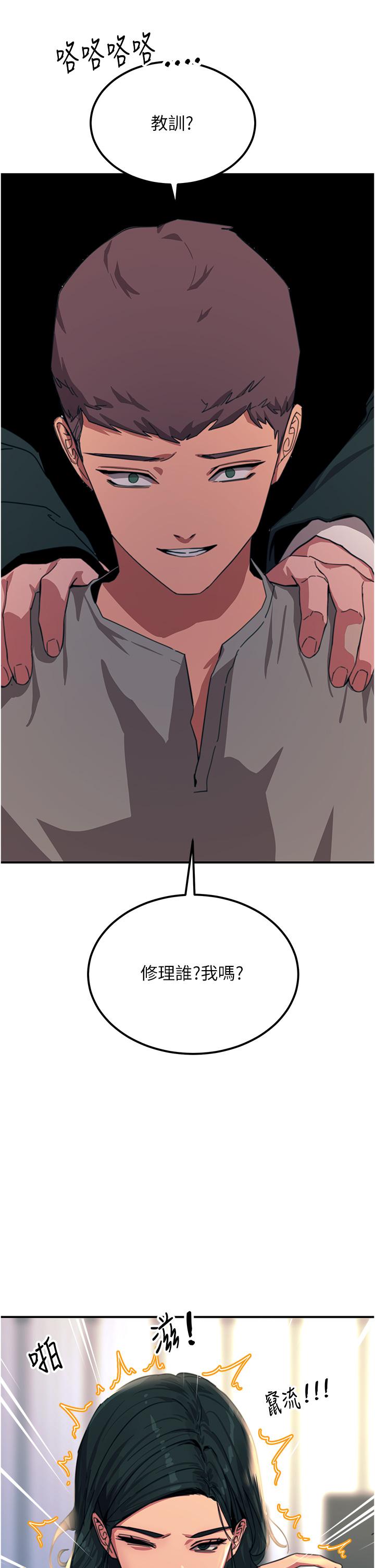 觸電大師 第52話-快來操爆我吧! 第40页