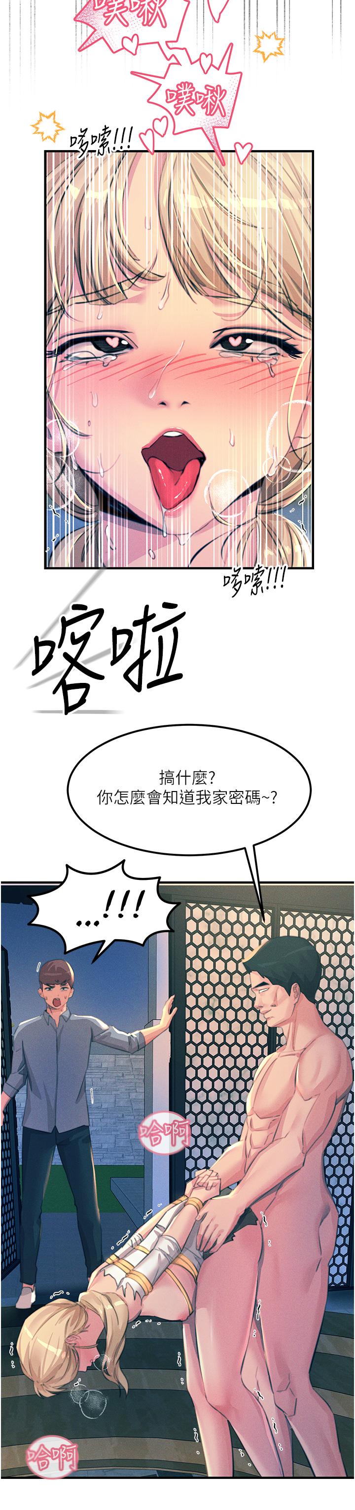 觸電大師 第67話-慾女的開苞儀式 第20页