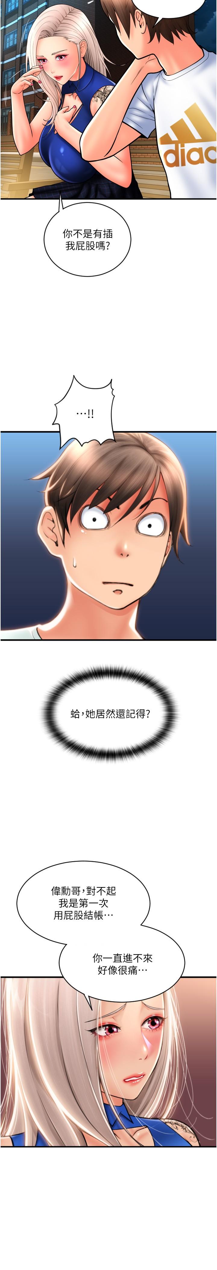 請用啪支付 第17話-竟然敢碰我的女人? 第25页