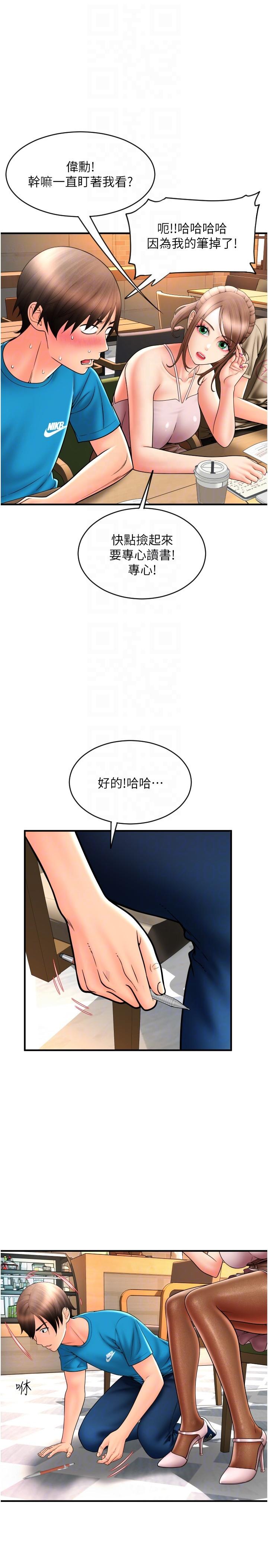 請用啪支付 第19話-隱藏在黑絲下的蜜鮑 第26页