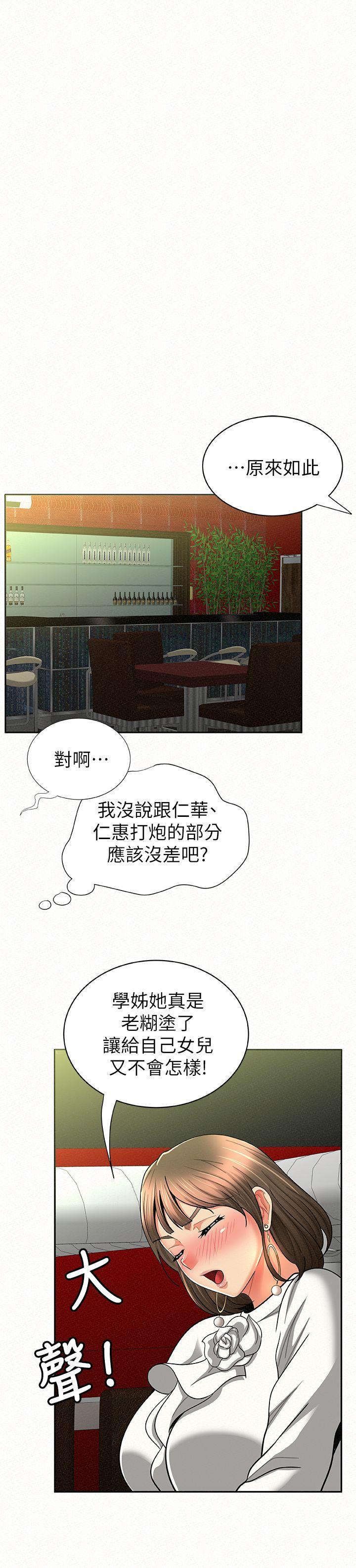 报告夫人 第14話-聽說你很行? 第25页