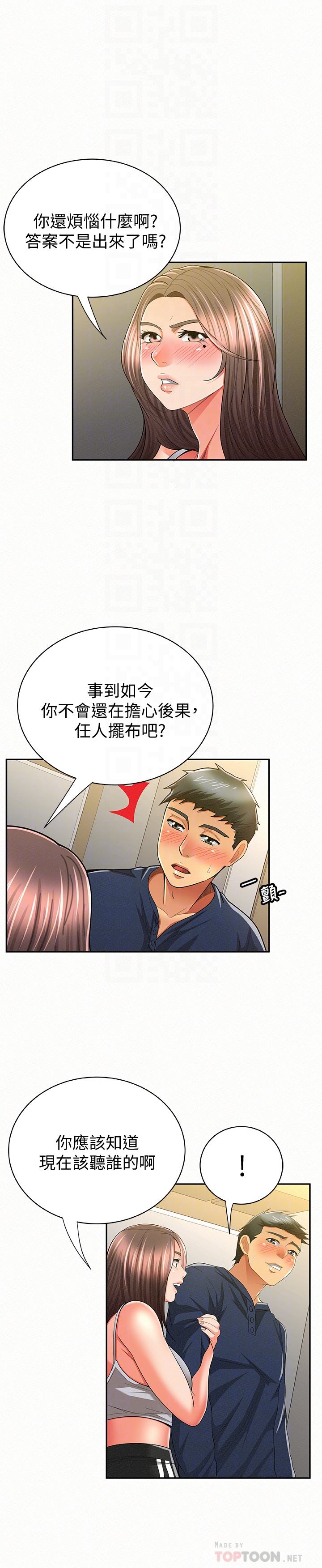 报告夫人 第40話-最後來一炮吧? 第15页