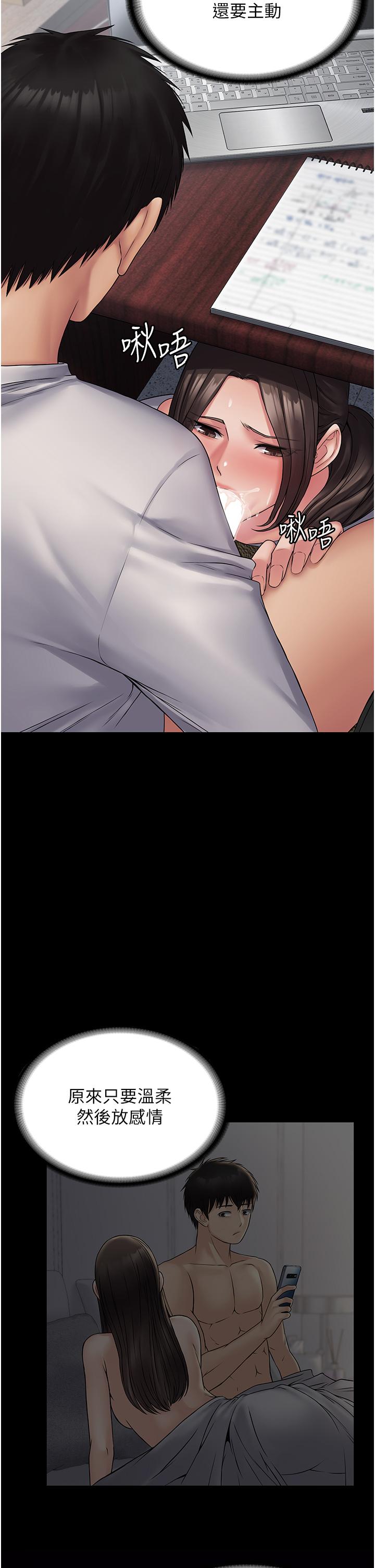PUA完全攻略 第23話-在總務室交換體液 第31页