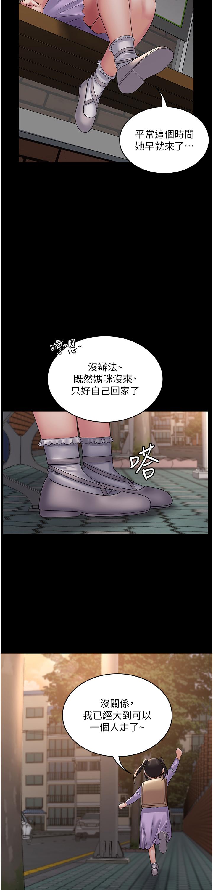 PUA完全攻略 第33話-女兒回來前的狂歡 第41页