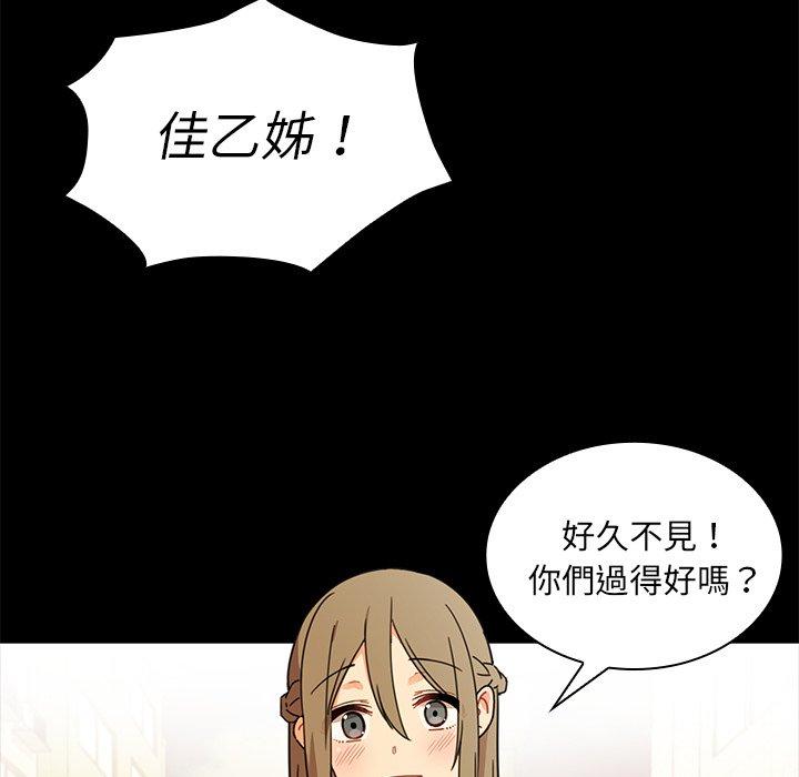 鄰居的逆襲 第 9 話 第67页