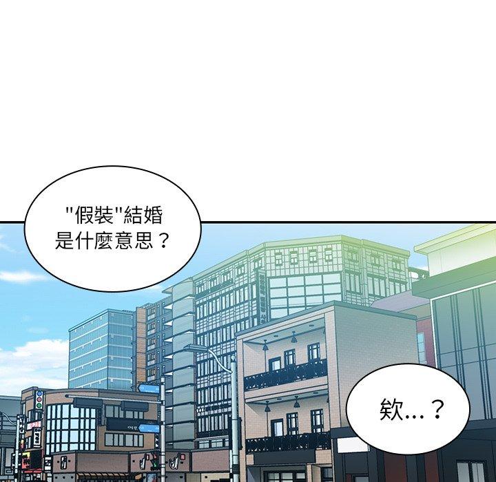 鄰居的逆襲 第 12 話 第11页