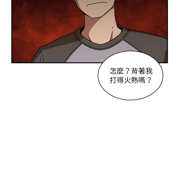鄰居的逆襲 第 14 話 第23页