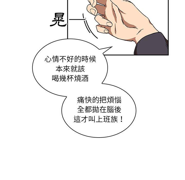 鄰居的逆襲 第 15 話 第91页