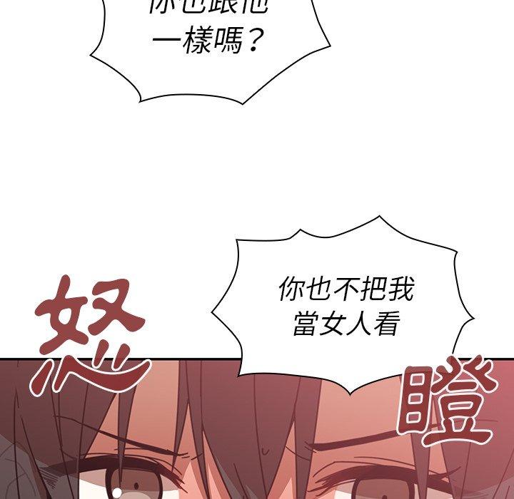 鄰居的逆襲 第 18 話 第70页