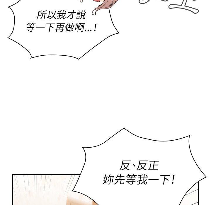 鄰居的逆襲 第 23 話 第101页