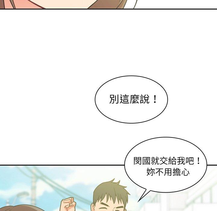 鄰居的逆襲 第 26 話 第7页