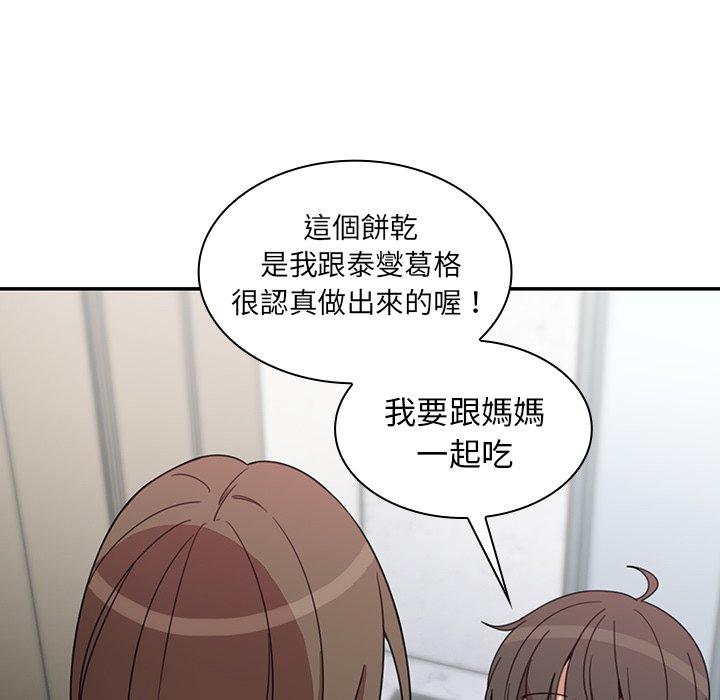 鄰居的逆襲 第 27 話 第106页