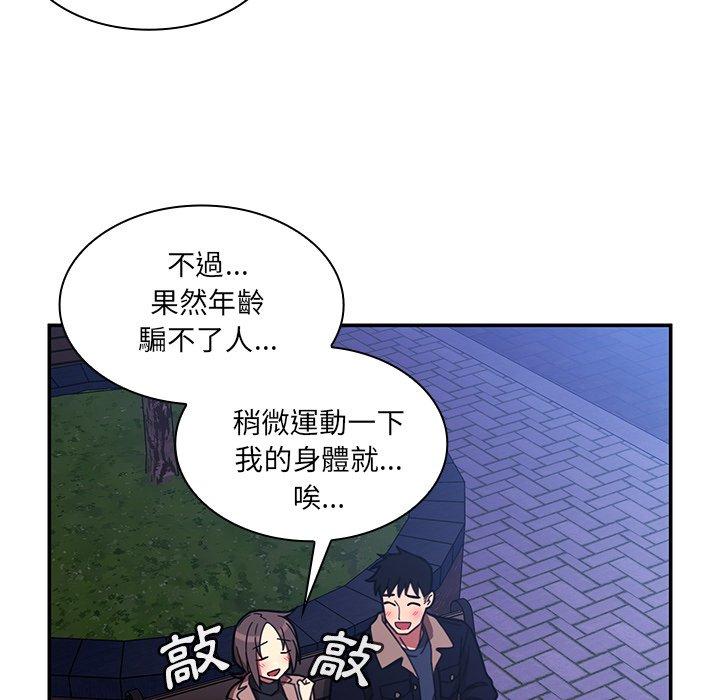 鄰居的逆襲 第 30 話 第45页