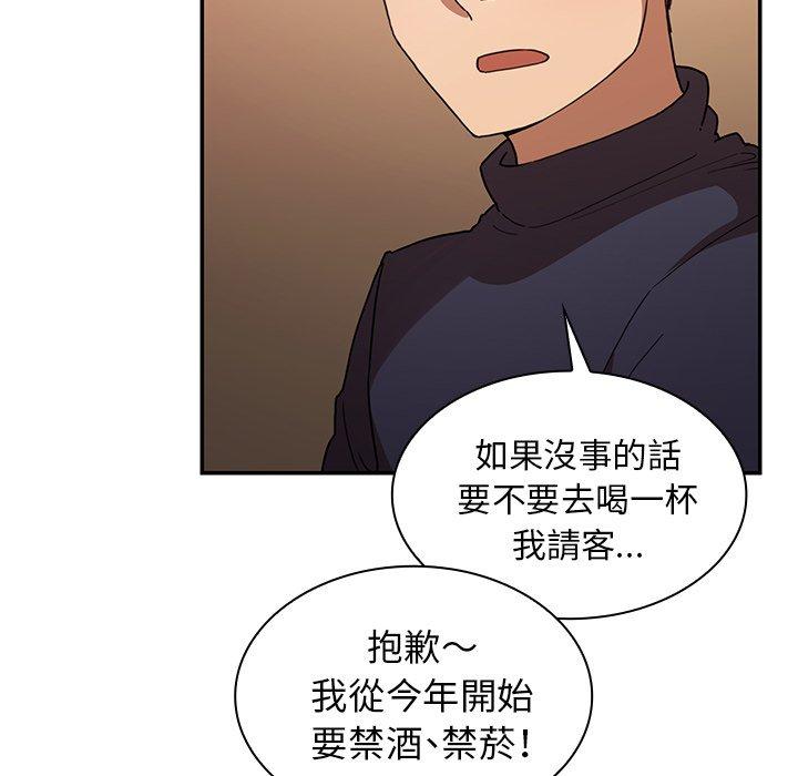 鄰居的逆襲 第 33 話 第60页
