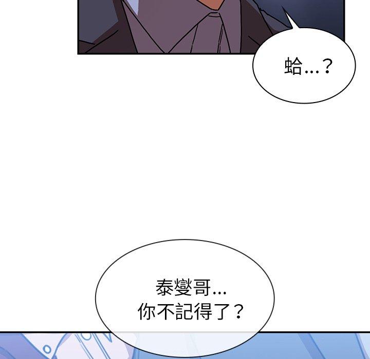 鄰居的逆襲 第 34 話 第45页