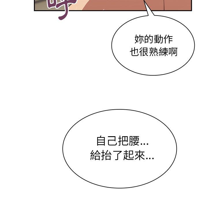 鄰居的逆襲 第 38 話 第71页