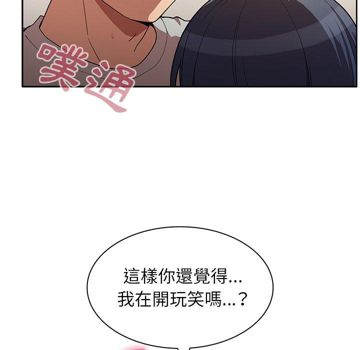 鄰居的逆襲 第 43 話 第55页