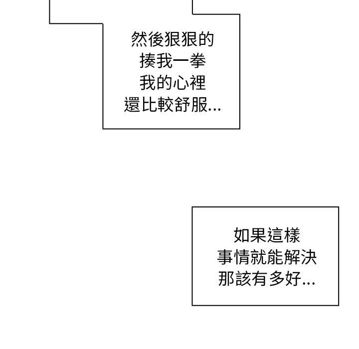 鄰居的逆襲 第 47 話 第37页