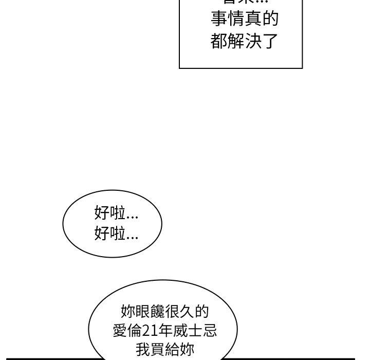 鄰居的逆襲 第 47 話 第60页