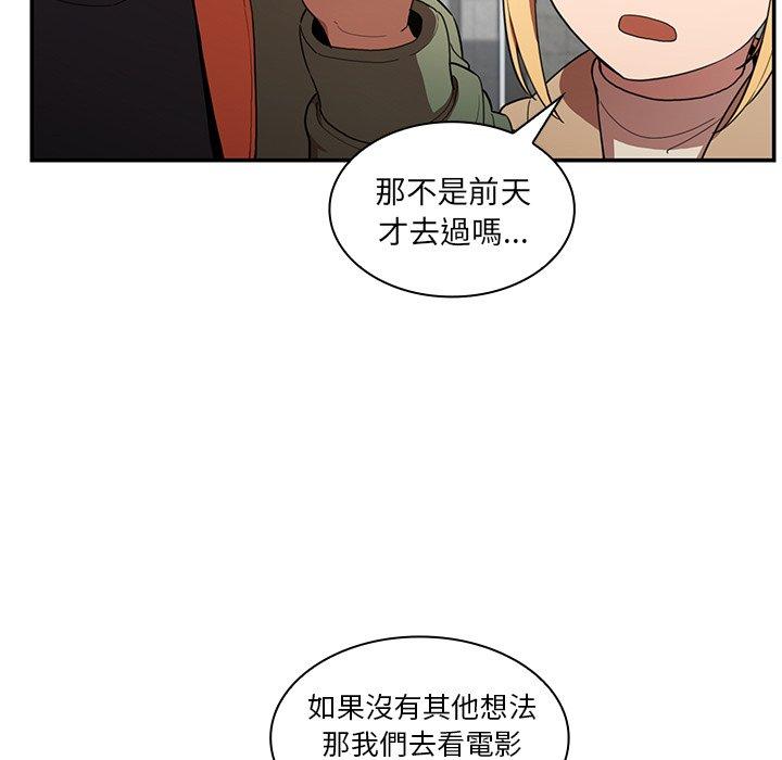 鄰居的逆襲 第 48 話 第97页