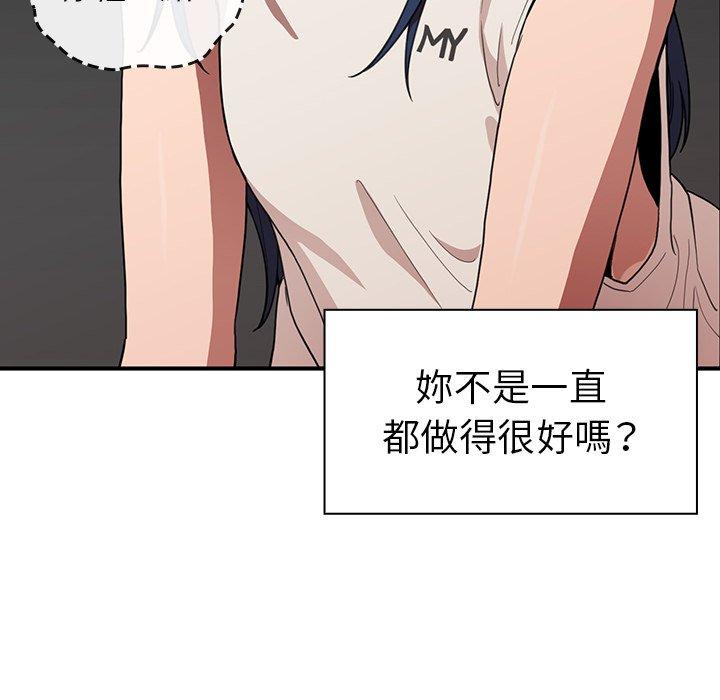 鄰居的逆襲 第 49 話 第38页
